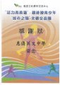 活力青春匯穗港澳青少年城市之間文體交流團 - 感謝狀